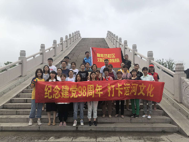 2019聯(lián)合椿桂坊社區(qū)開(kāi)展運(yùn)河文化打卡活動(dòng).jpg